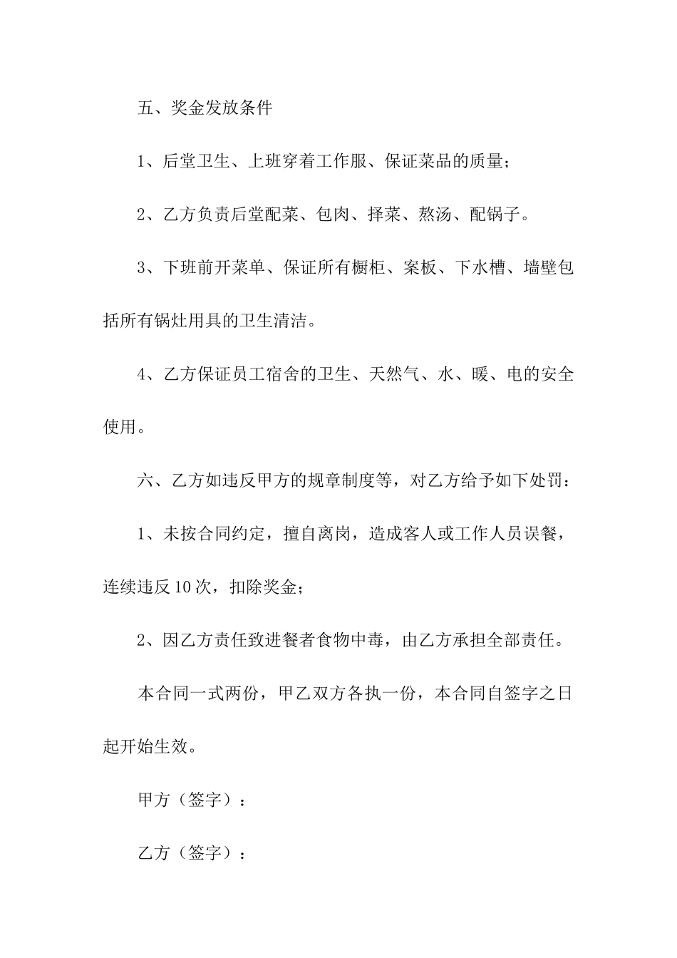 关于用工合同汇总六篇_第3页