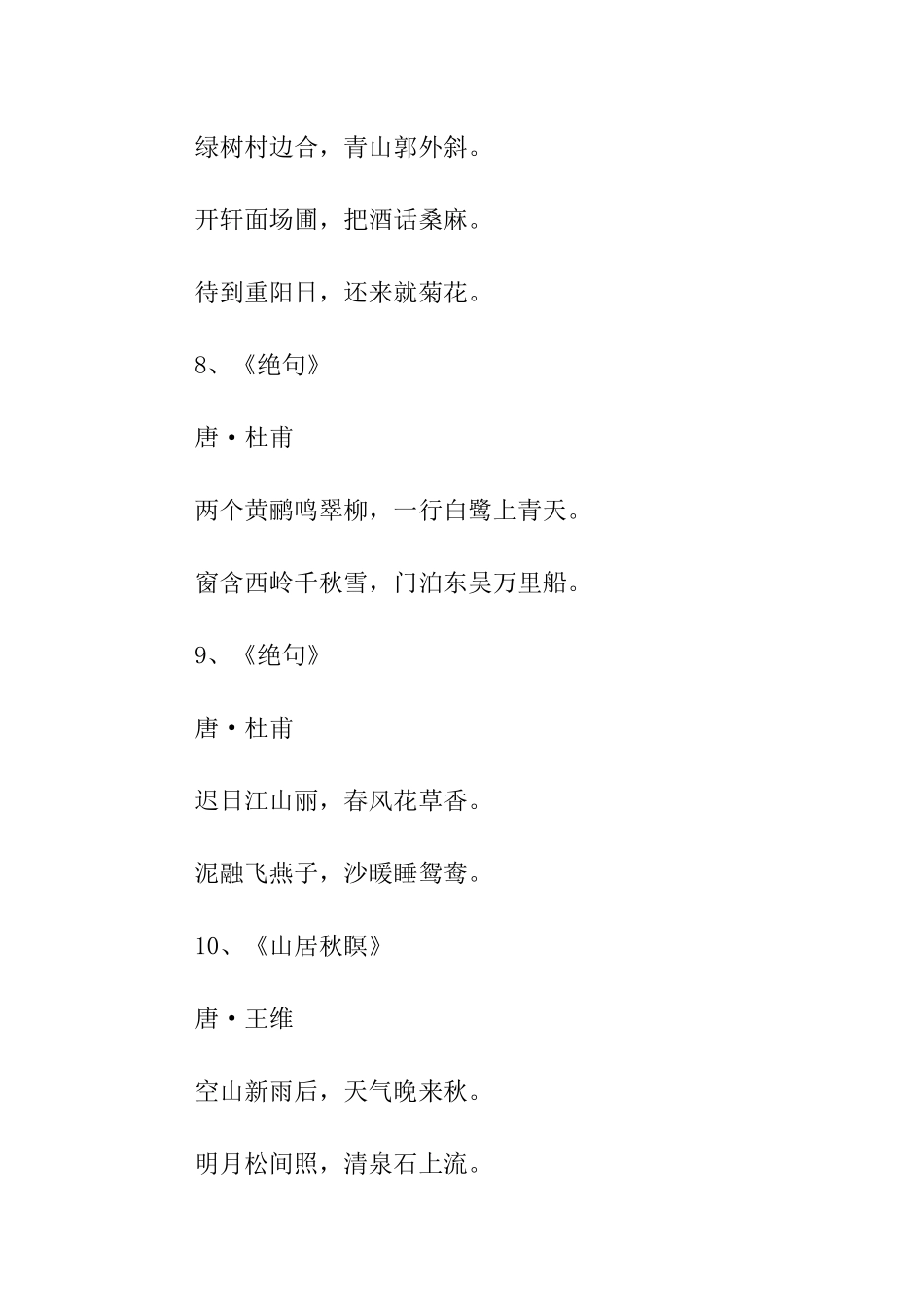 关于田园风光的古诗_第3页