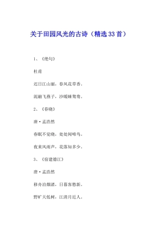 关于田园风光的古诗