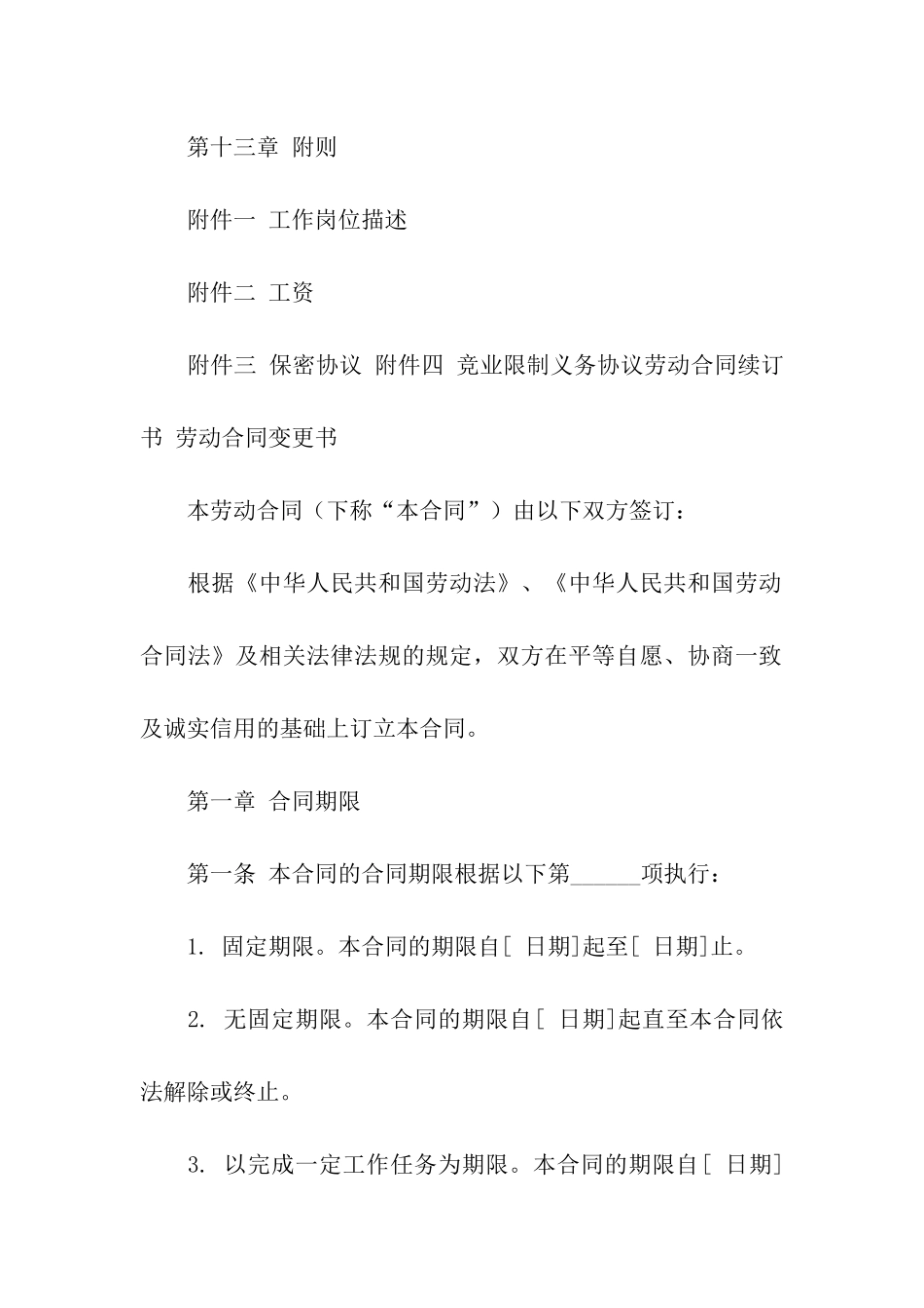 关于用工合同汇编十篇_第2页