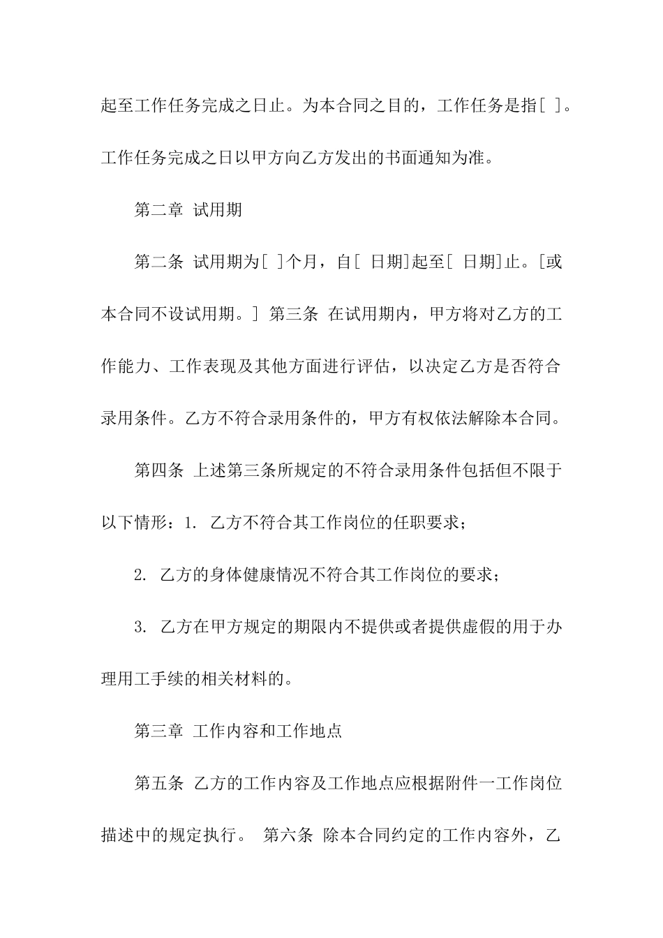 关于用工合同汇编十篇_第3页