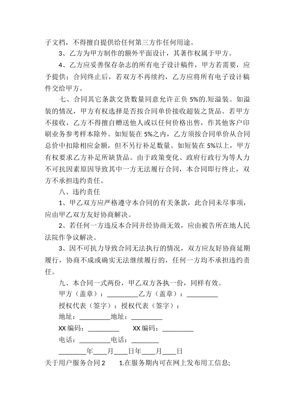 关于用户服务合同_第2页