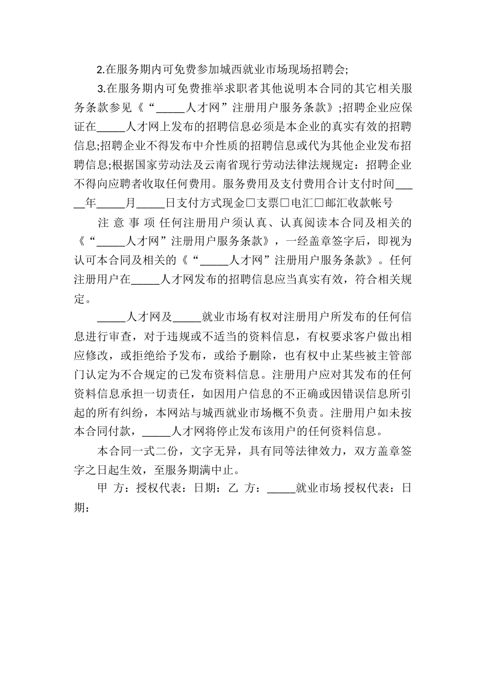 关于用户服务合同_第3页