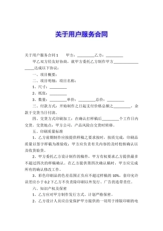 关于用户服务合同