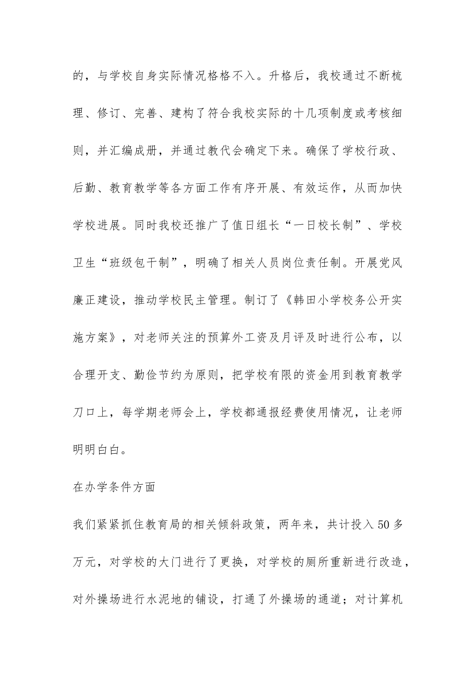 关于申报创建农村合格学校自查自评报告-_第2页