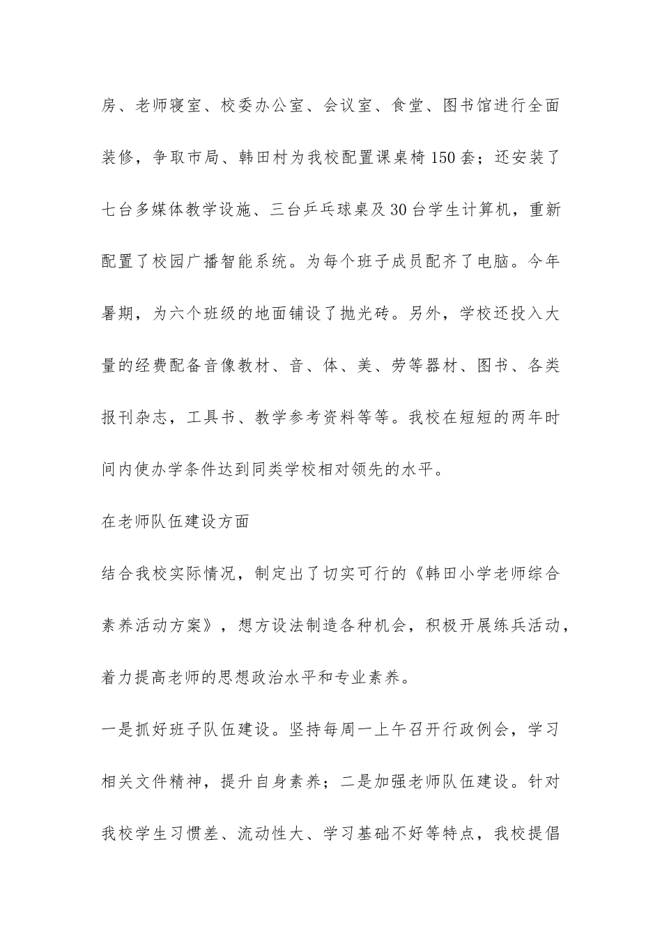 关于申报创建农村合格学校自查自评报告-_第3页