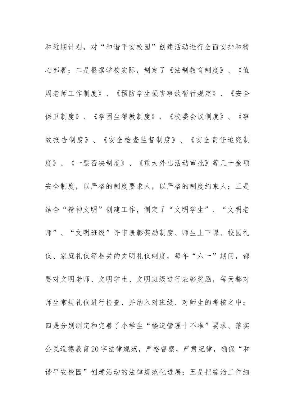 关于申报和谐平安校园的汇报材料-_第3页