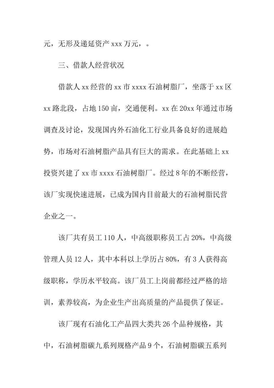 关于申请个人周转性流动资金贷款的调查报告_第2页