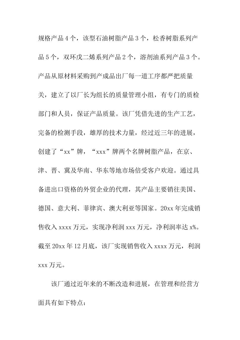 关于申请个人周转性流动资金贷款的调查报告_第3页