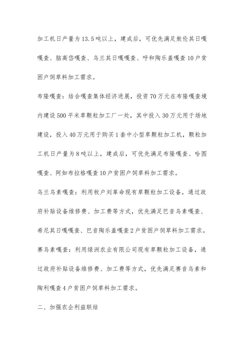 关于申请产业扶持资金的报告_第2页