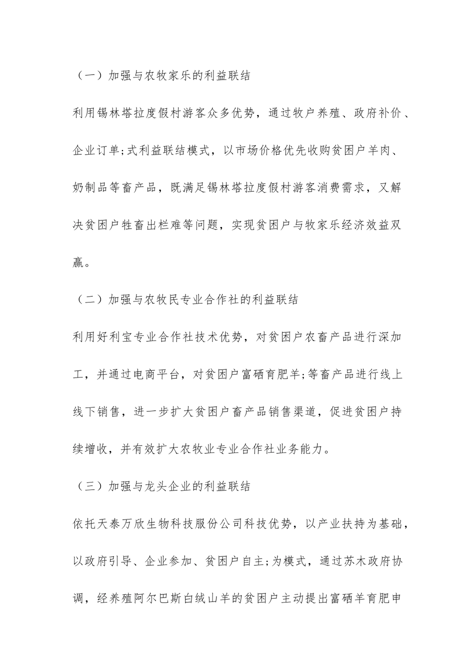 关于申请产业扶持资金的报告_第3页