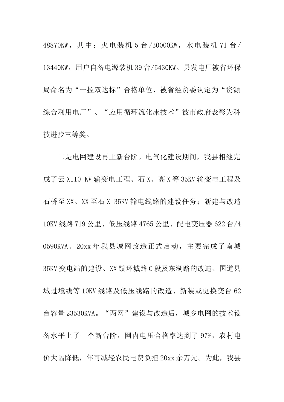 关于申请对农村电气化县工作验收的报告_第2页