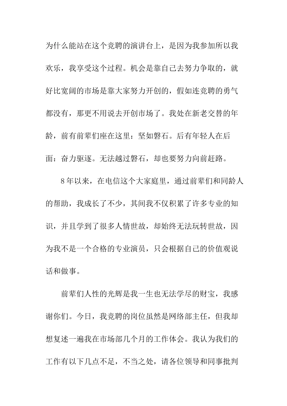 关于电信专业技术岗位竞聘演讲稿_第2页