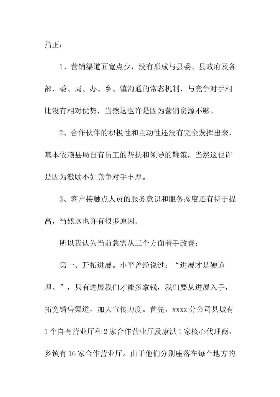 关于电信专业技术岗位竞聘演讲稿_第3页