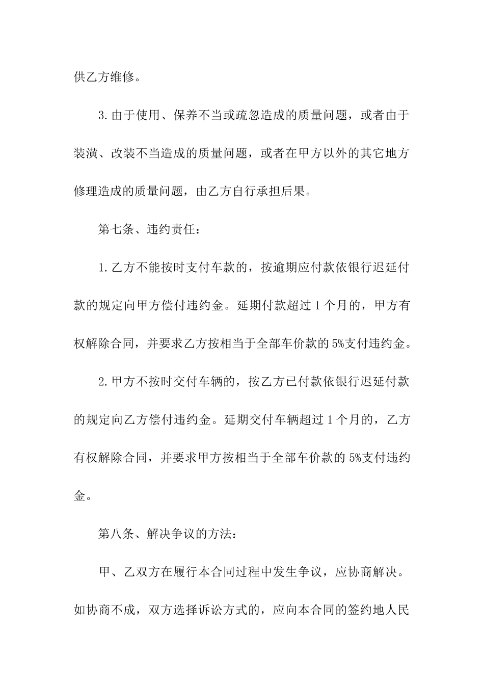关于电动车购销合同_第3页