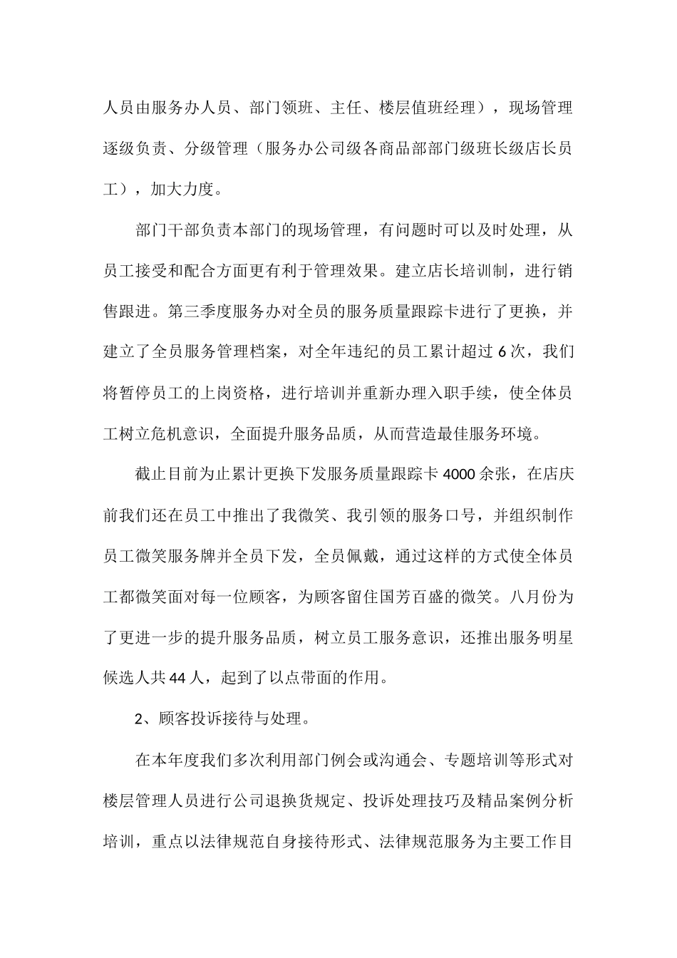 关于电商客服工作年度述职报告汇总_第2页