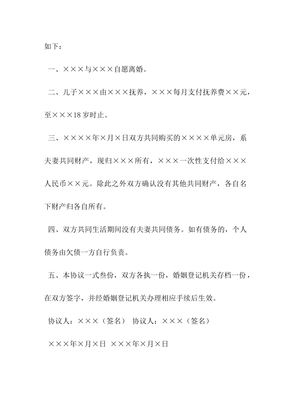 关于申请离婚协议书的模板-_第3页