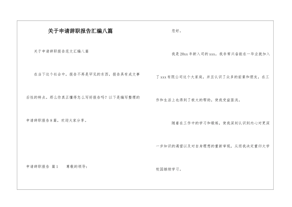 关于申请辞职报告汇编八篇_第1页