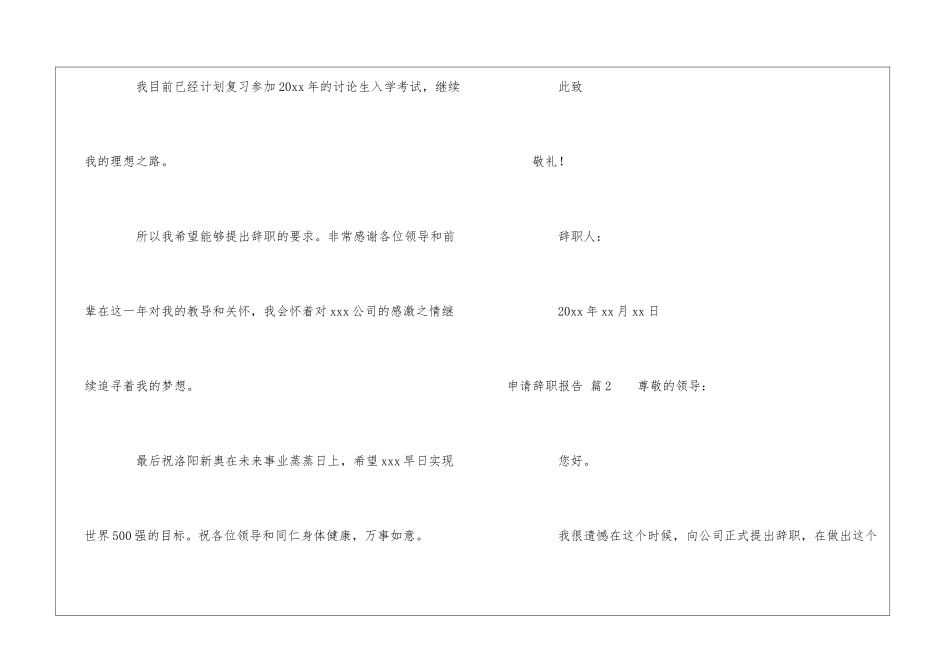 关于申请辞职报告汇编八篇_第2页