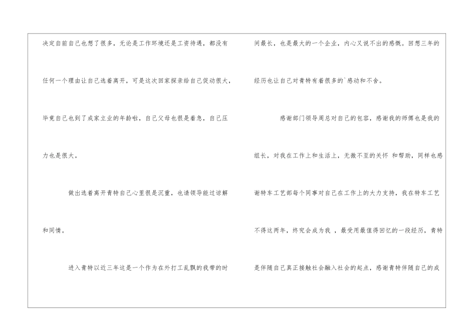 关于申请辞职报告汇编八篇_第3页