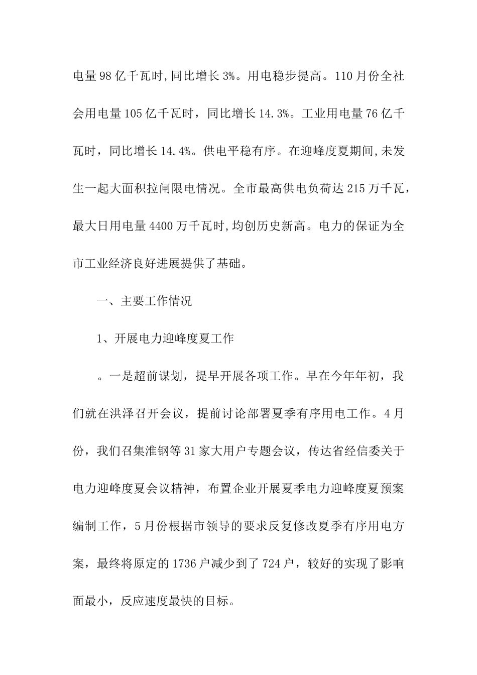 关于电力的工作总结_第3页