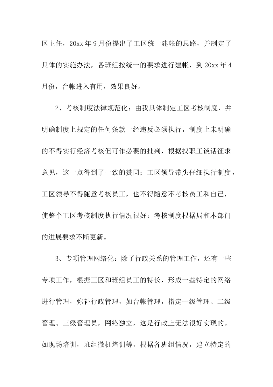 关于电工个人工作总结模板汇总六篇_第2页