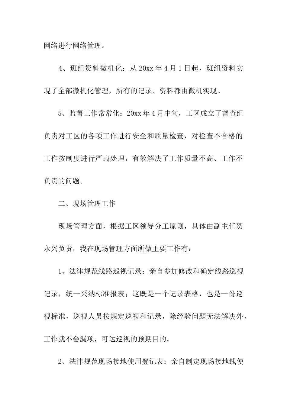 关于电工个人工作总结模板汇总六篇_第3页