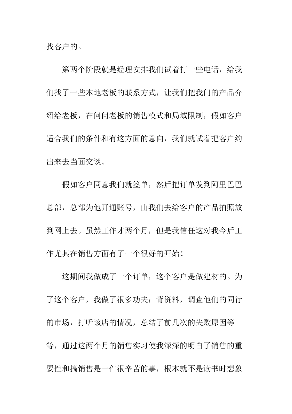 关于电子商务客服的实践报告_第2页