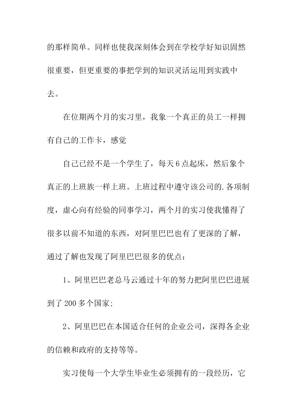 关于电子商务客服的实践报告_第3页