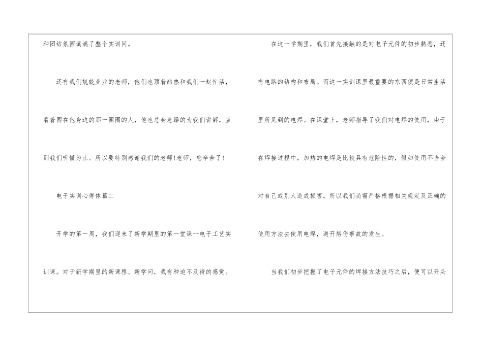 关于电子实训心得体会五篇_第2页