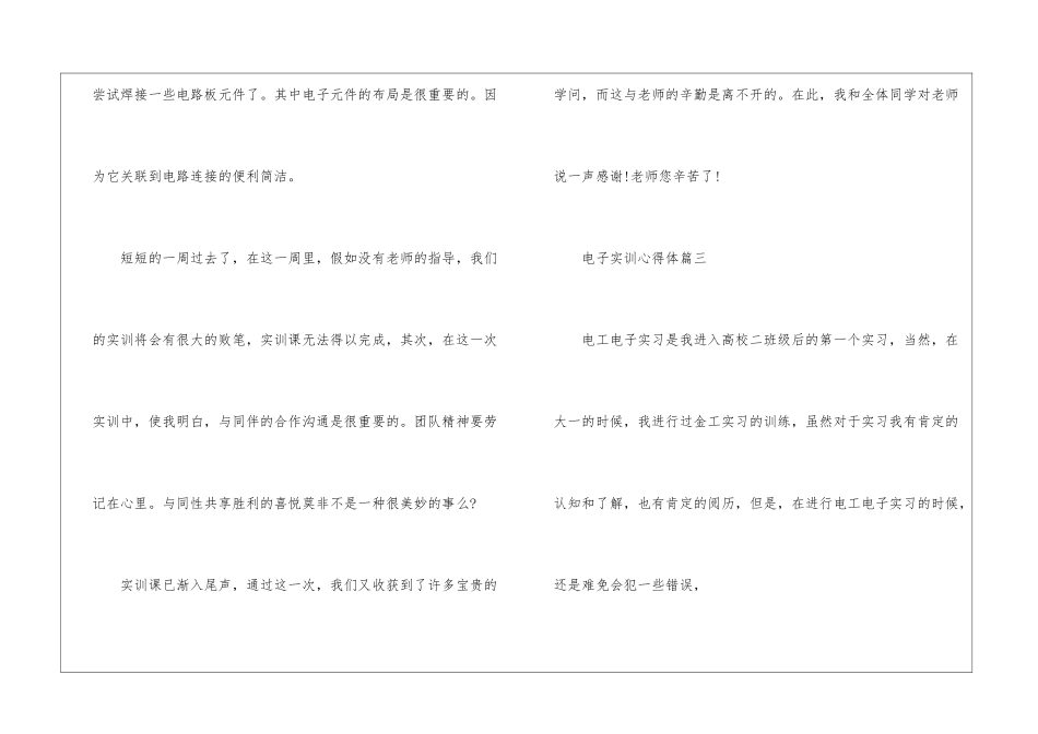 关于电子实训心得体会五篇_第3页