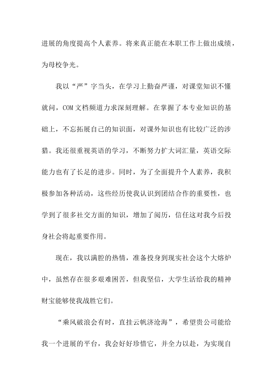 关于电子技术专业求职信合集8篇_第2页