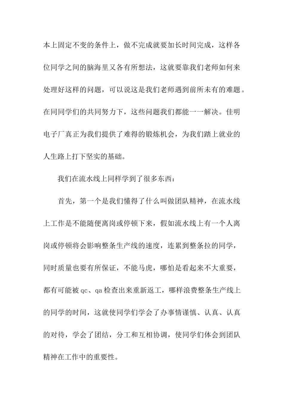 关于电子实习报告4篇_第2页