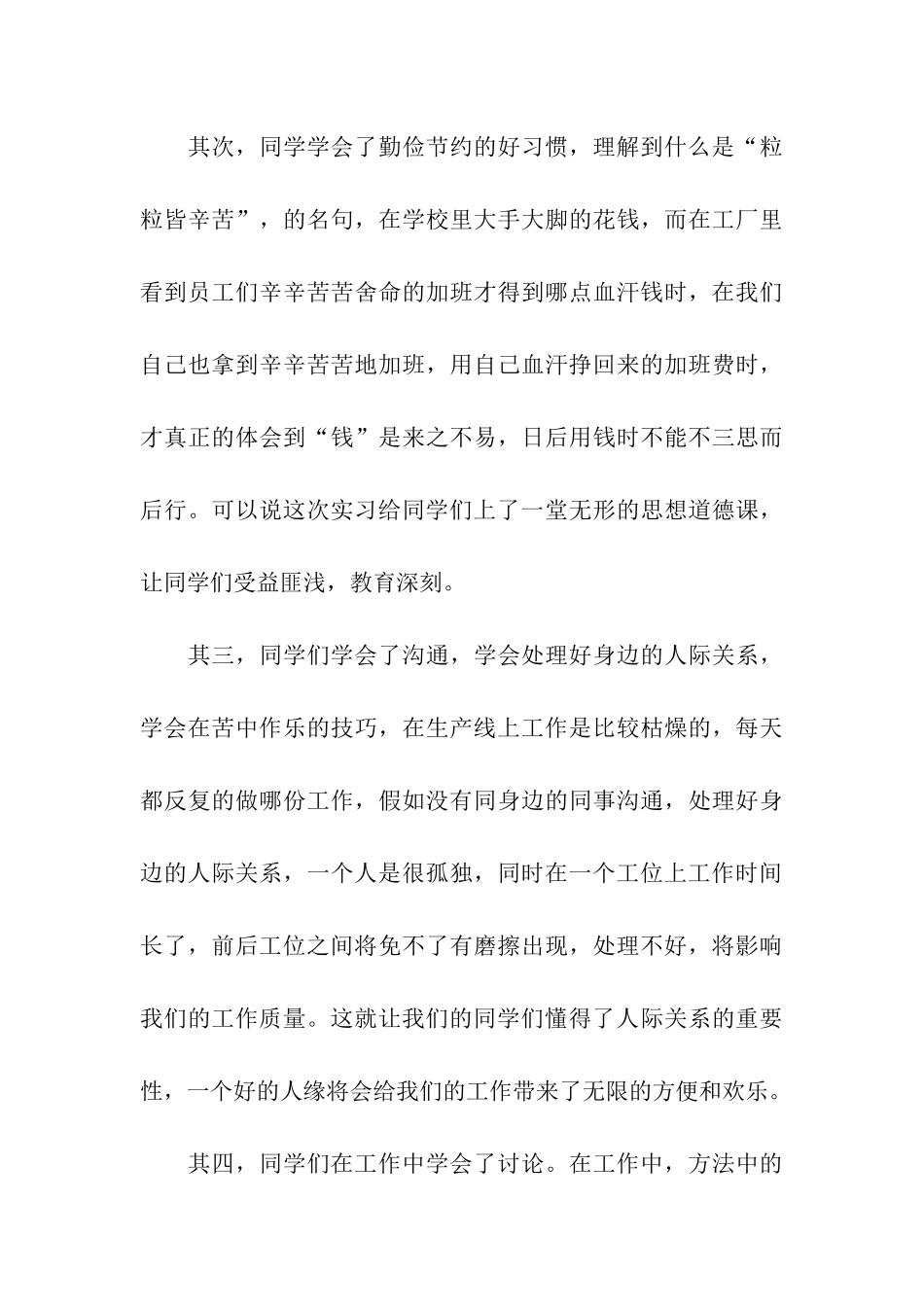关于电子实习报告4篇_第3页