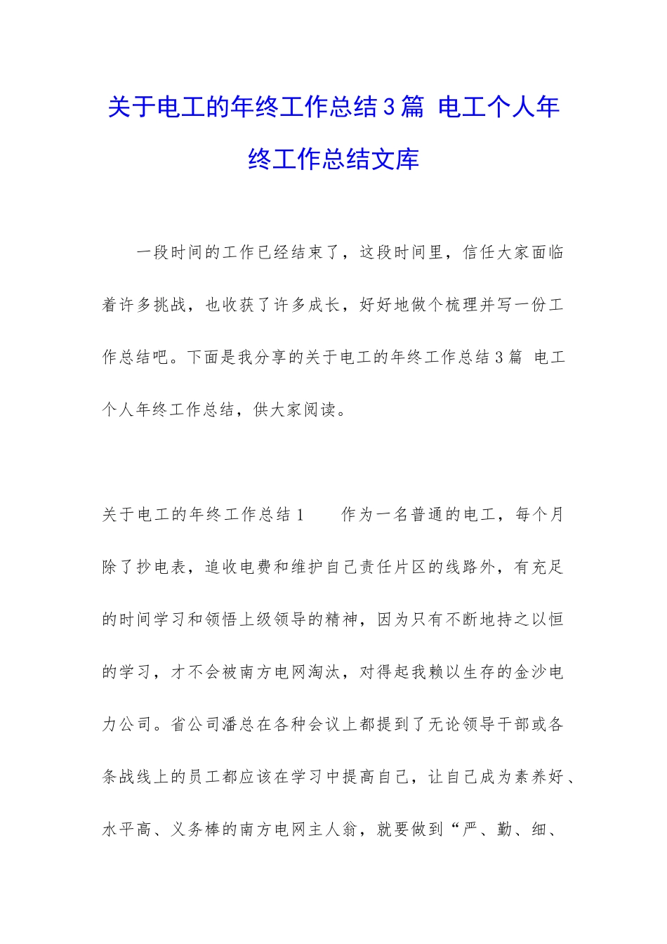 关于电工的年终工作总结3篇-电工个人年终工作总结文库_第1页