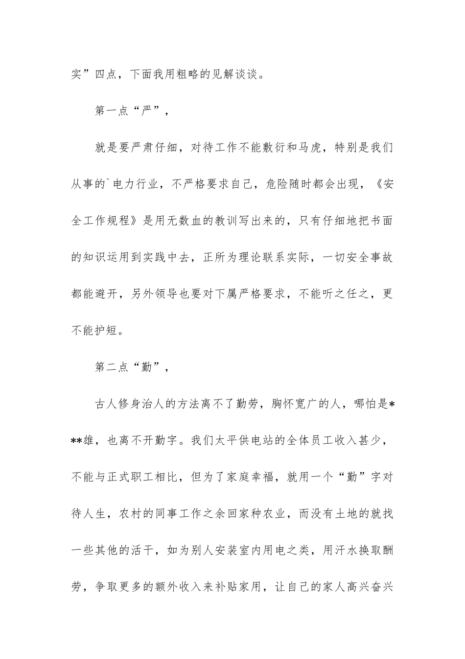 关于电工的年终工作总结3篇-电工个人年终工作总结文库_第2页