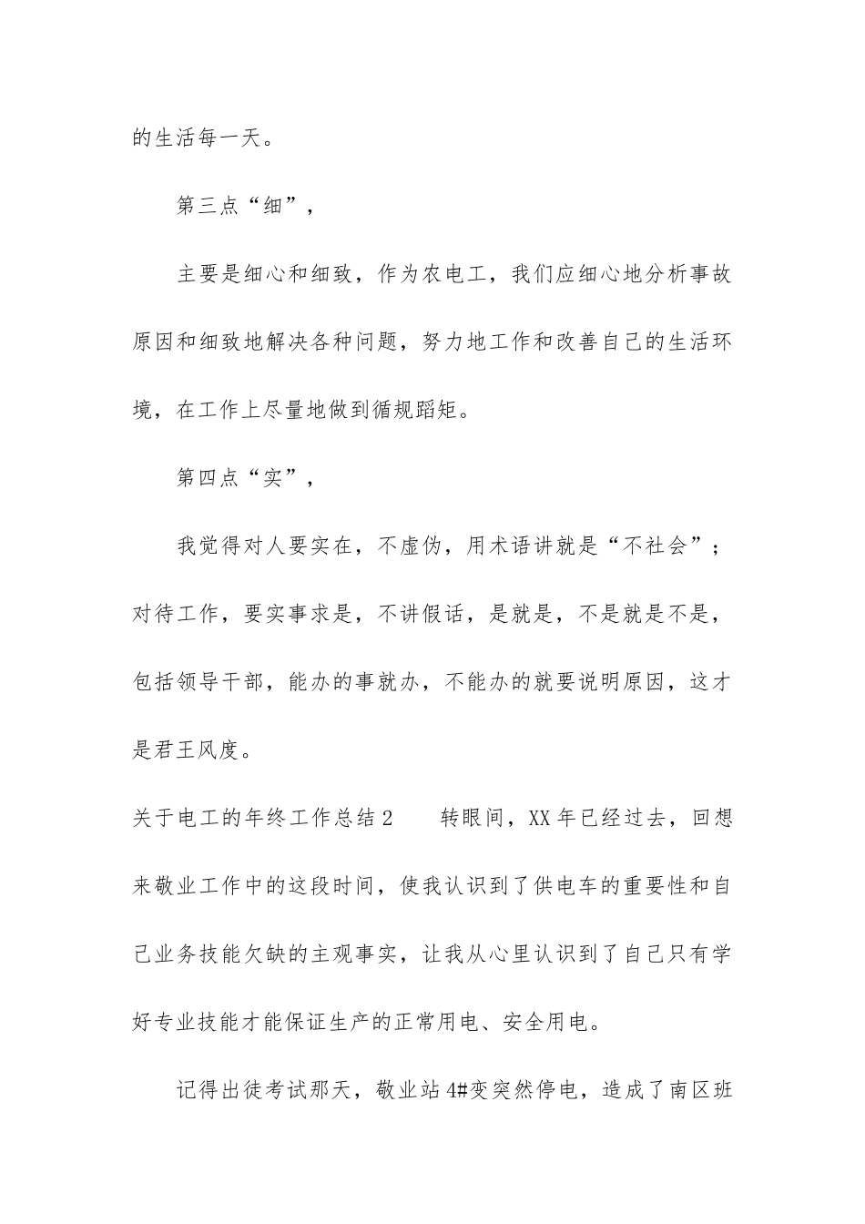 关于电工的年终工作总结3篇-电工个人年终工作总结文库_第3页