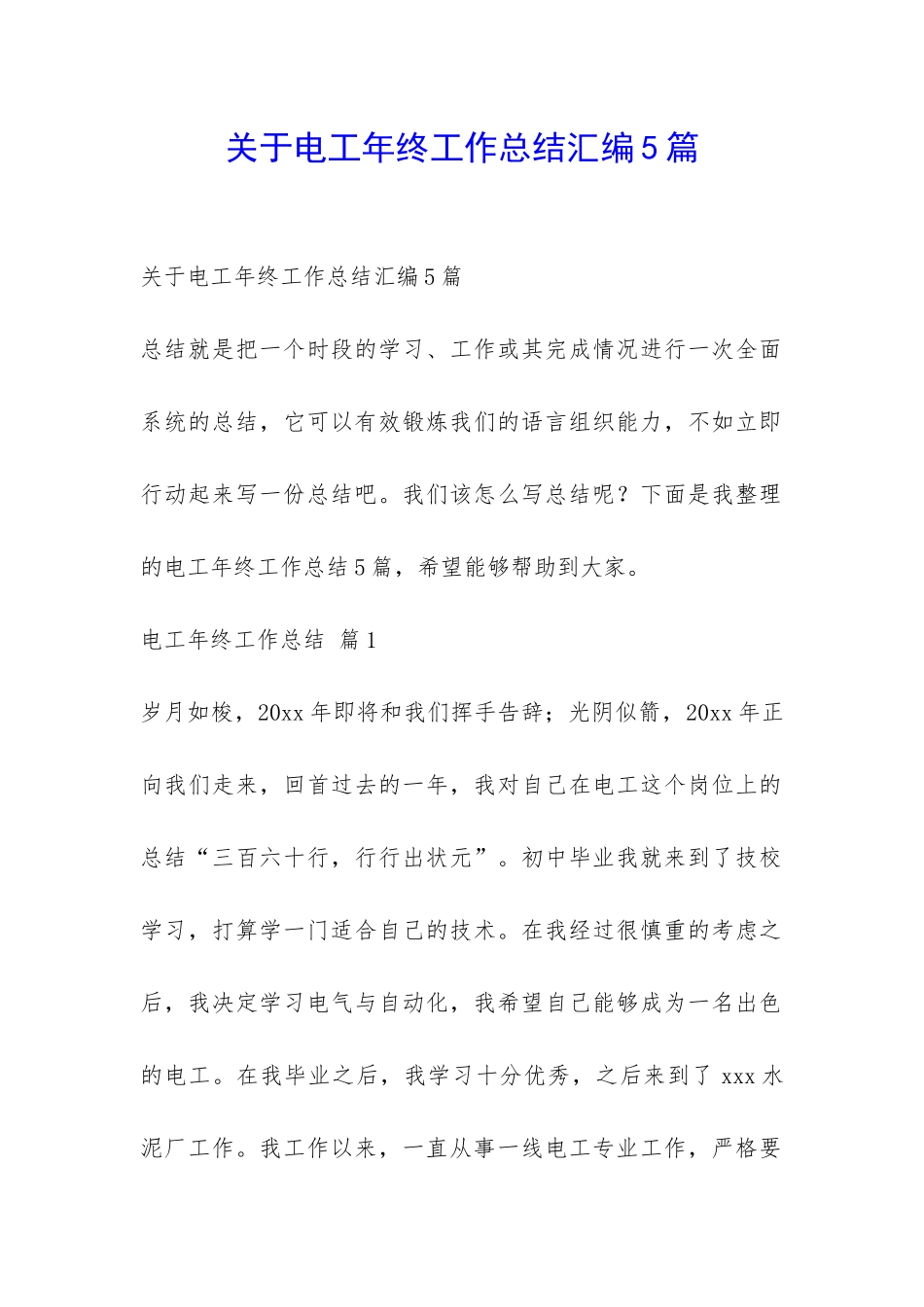 关于电工年终工作总结汇编5篇-_第1页