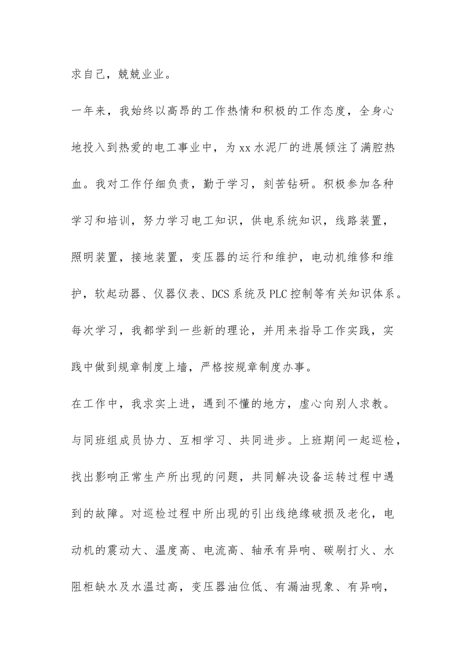 关于电工年终工作总结汇编5篇-_第2页