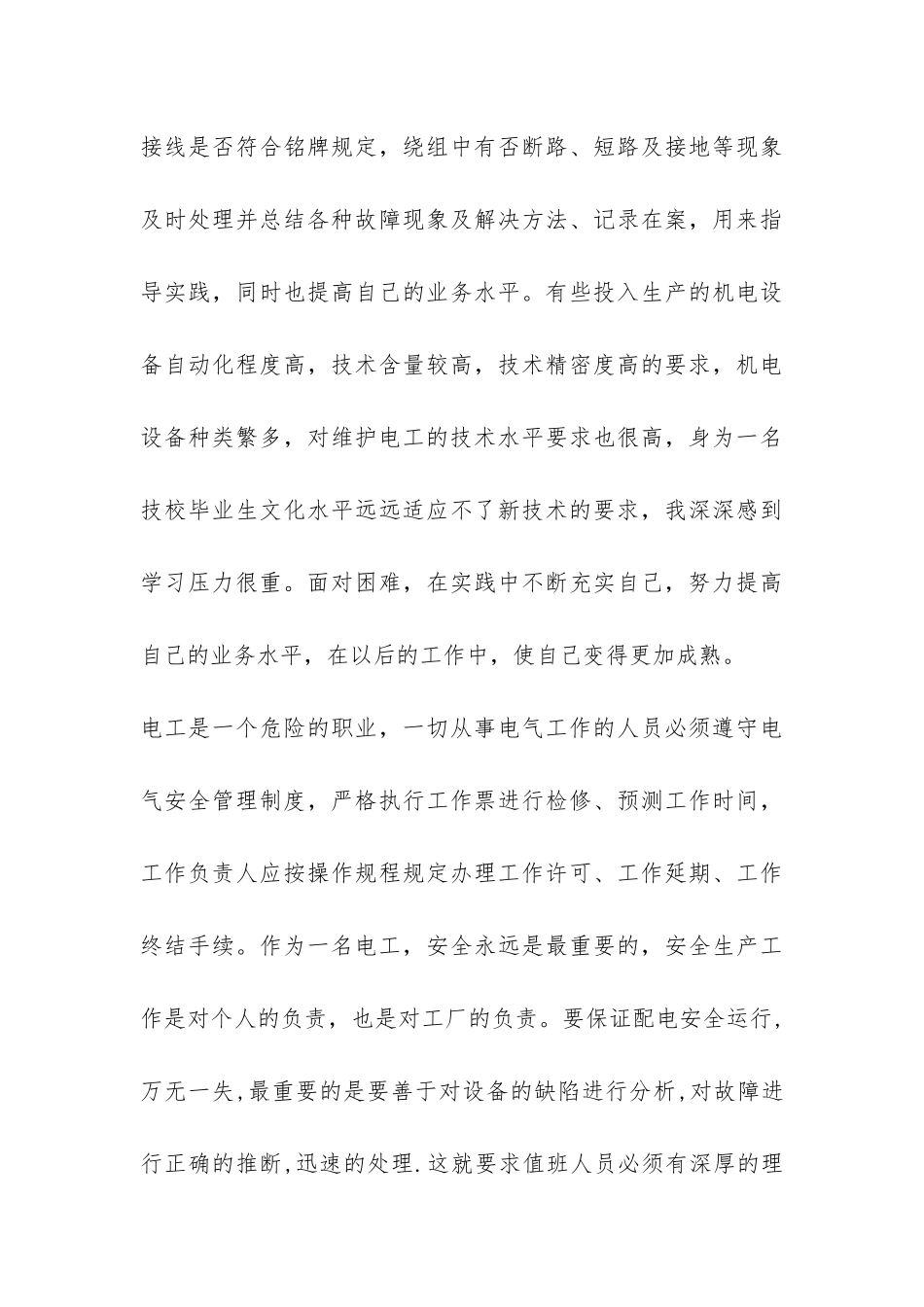 关于电工年终工作总结汇编5篇-_第3页