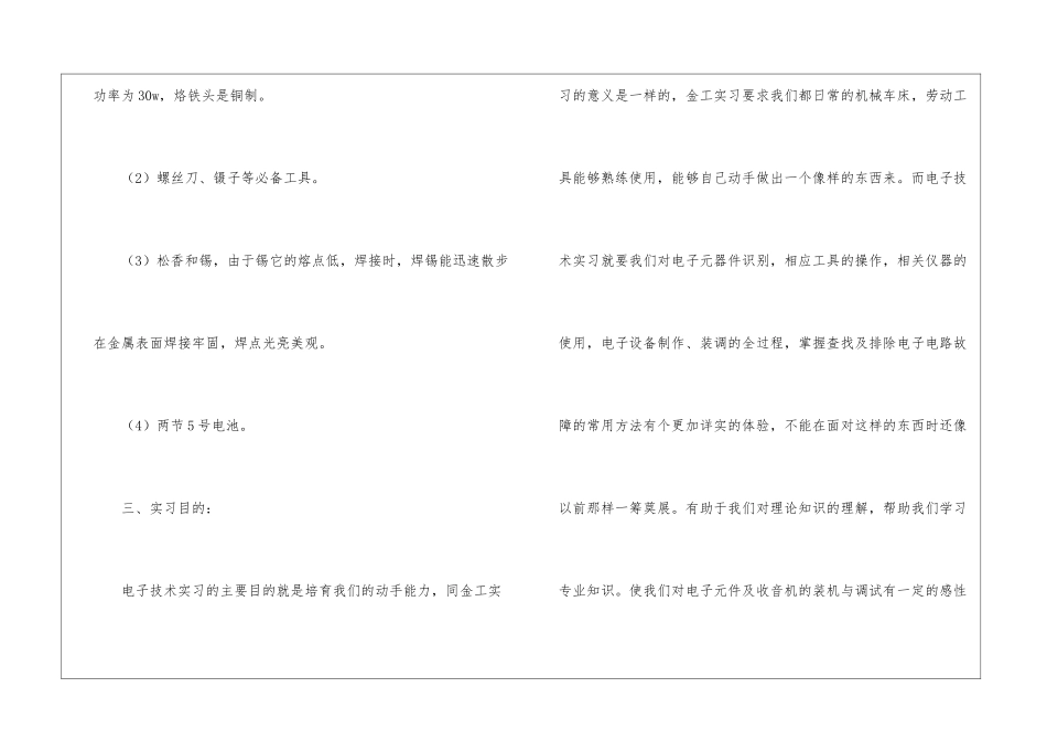 关于电工类实习报告模板集锦9篇_第2页