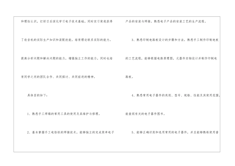 关于电工类实习报告模板集锦9篇_第3页