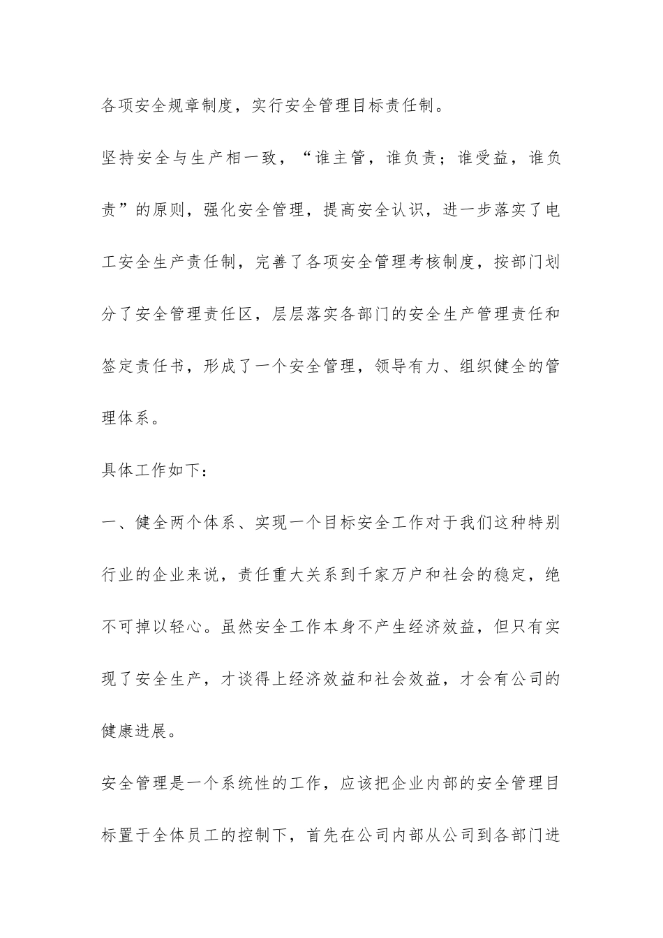 关于电工年终工作总结3篇-_第2页