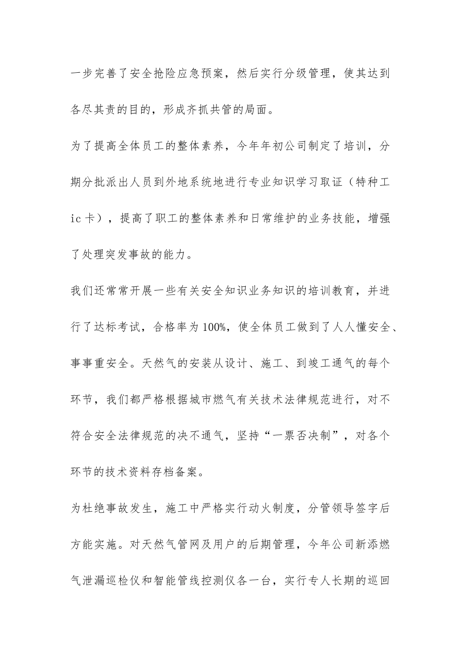 关于电工年终工作总结3篇-_第3页