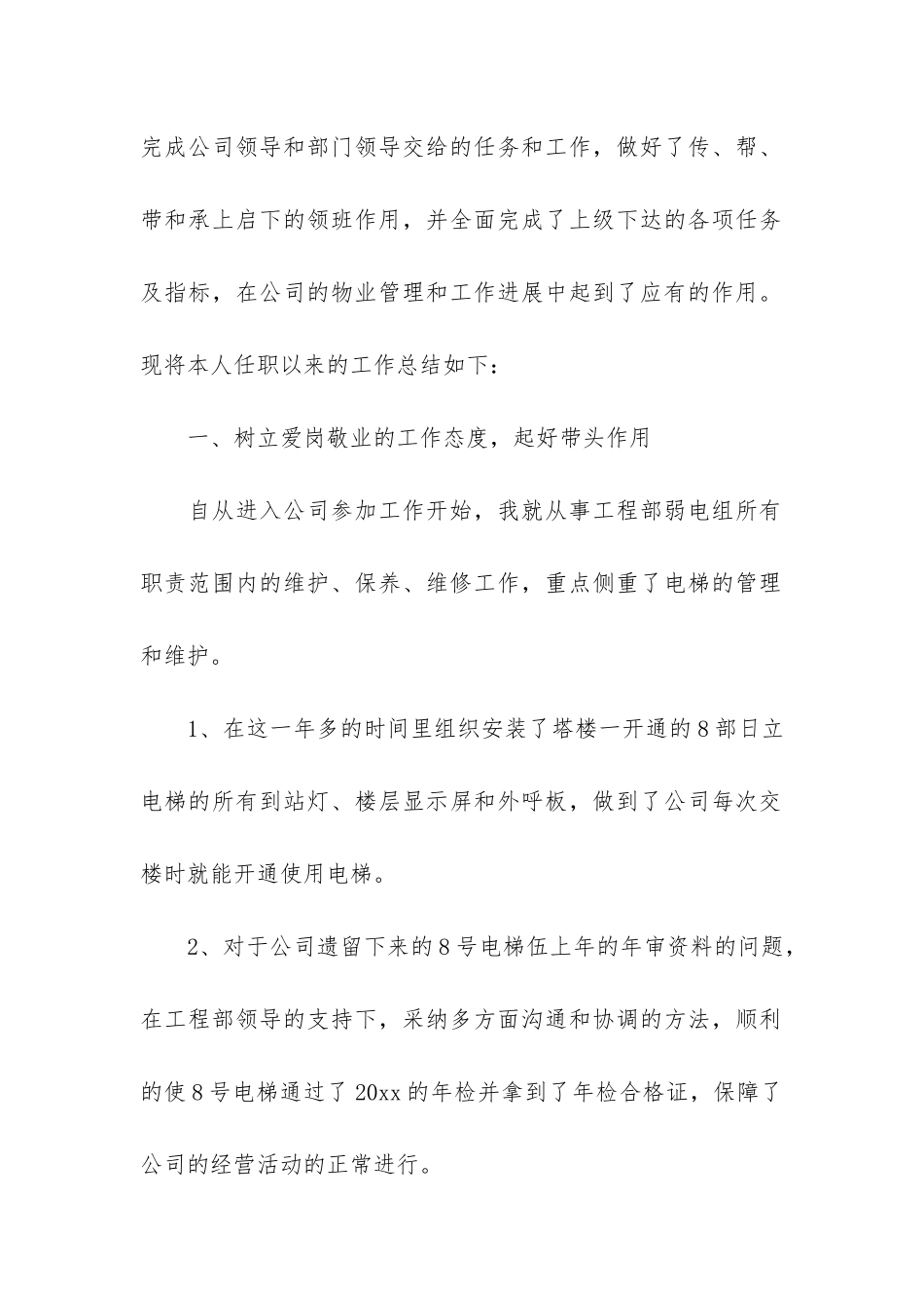 关于电工工作总结模板3篇-电工工作总结模板大全_第2页