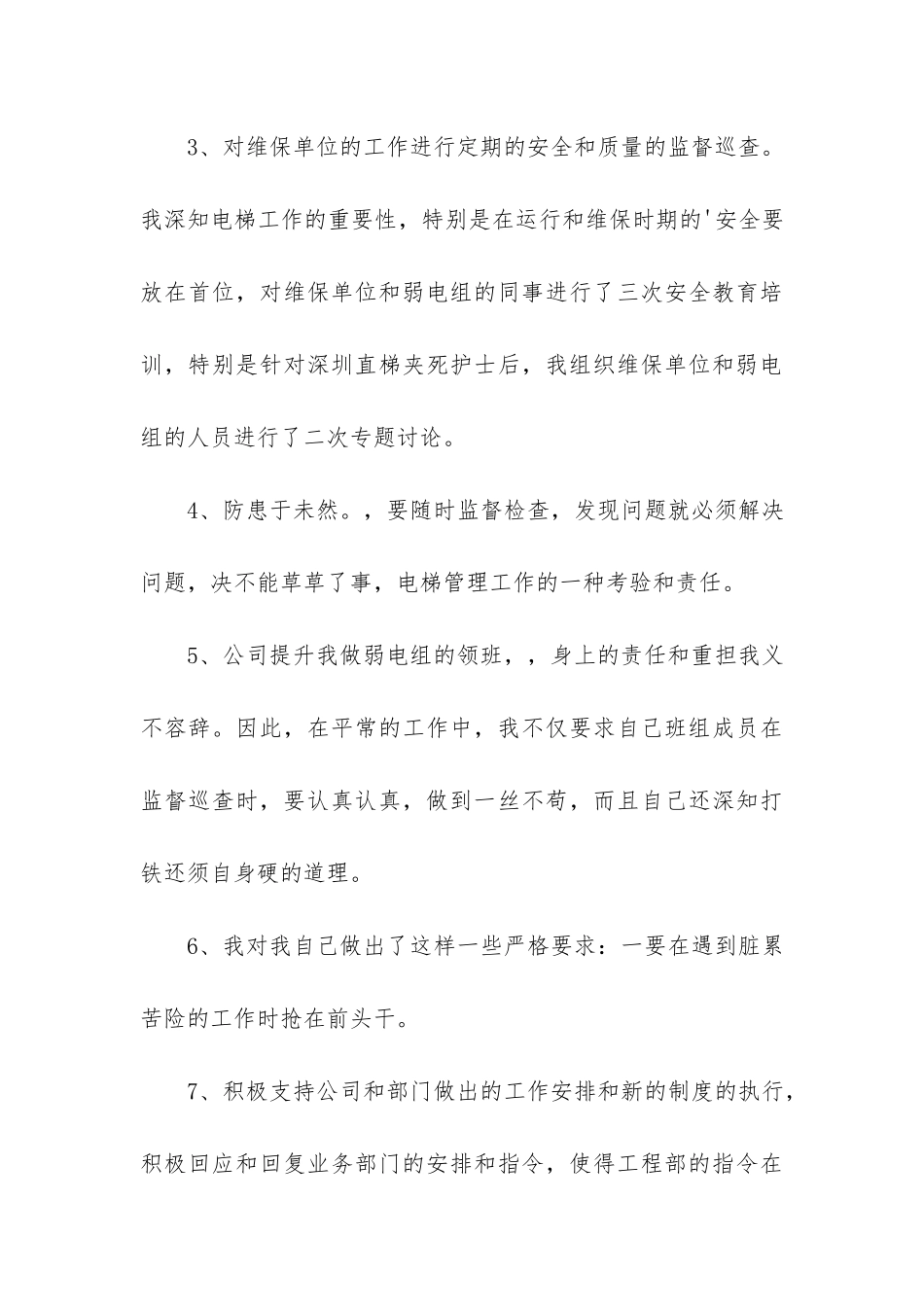 关于电工工作总结模板3篇-电工工作总结模板大全_第3页