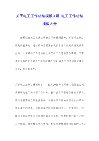 关于电工工作总结模板3篇-电工工作总结模板大全