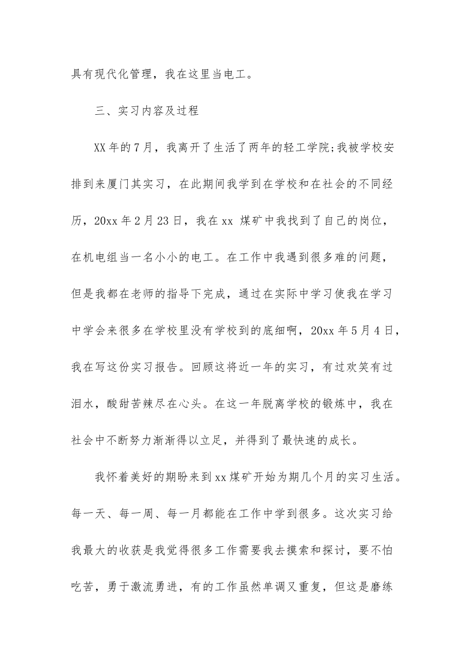 关于电工类实习报告锦集五篇_第2页
