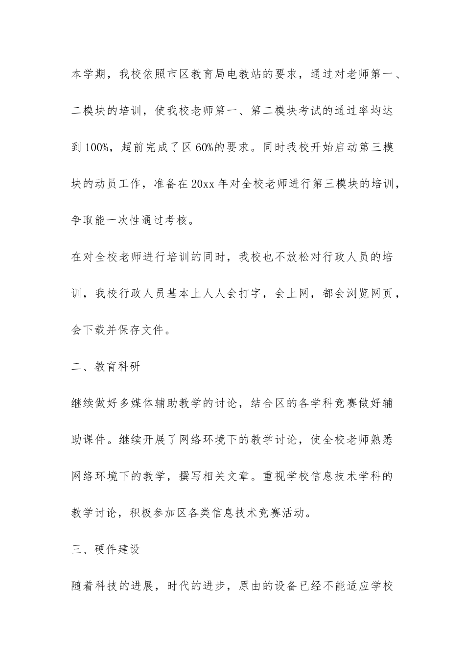 关于电教年终工作总结四篇-_第2页