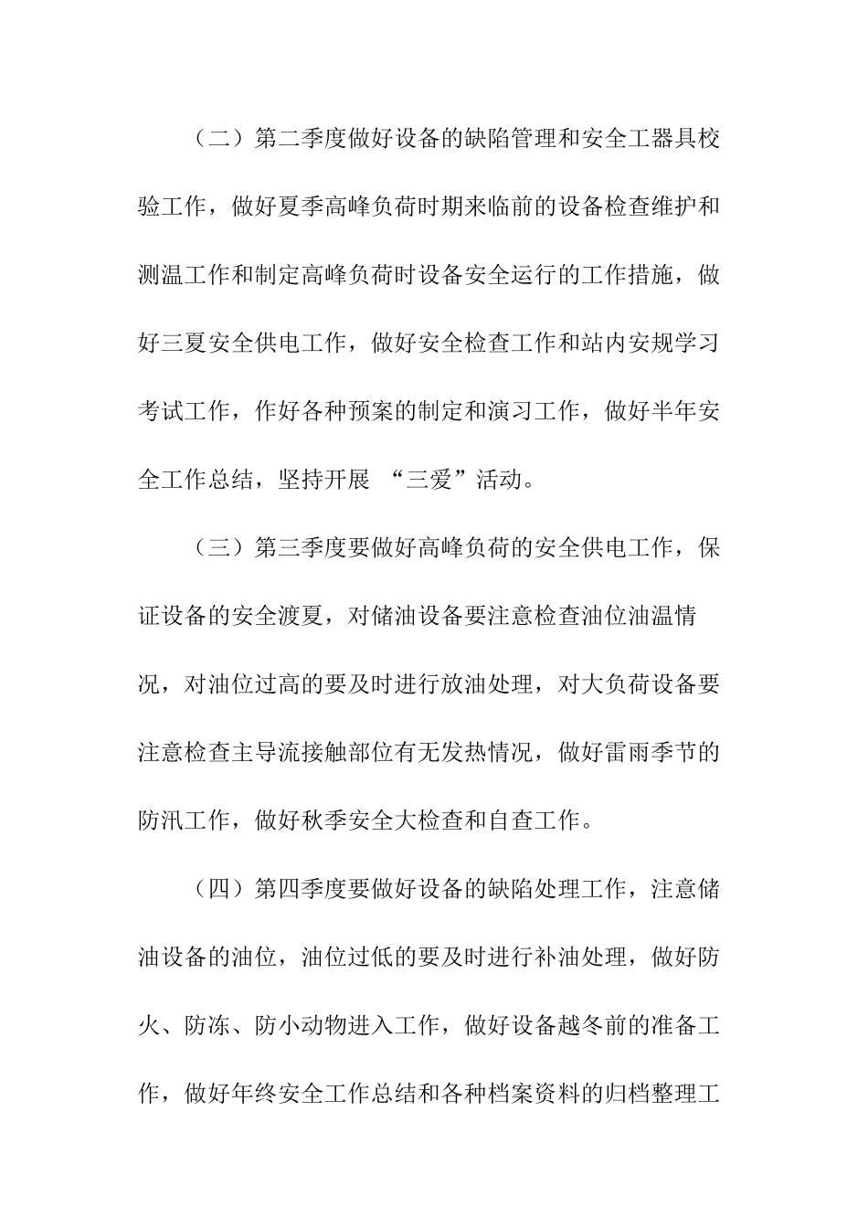 关于电站工作计划报告书_第2页